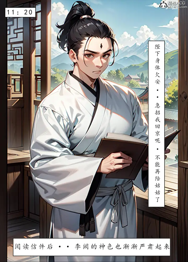 漫画《[AI漫画]册母为后》06最终章第15张图