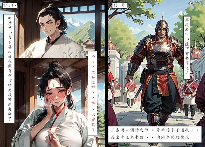 漫画《[AI漫画]册母为后》06最终章第16张图
