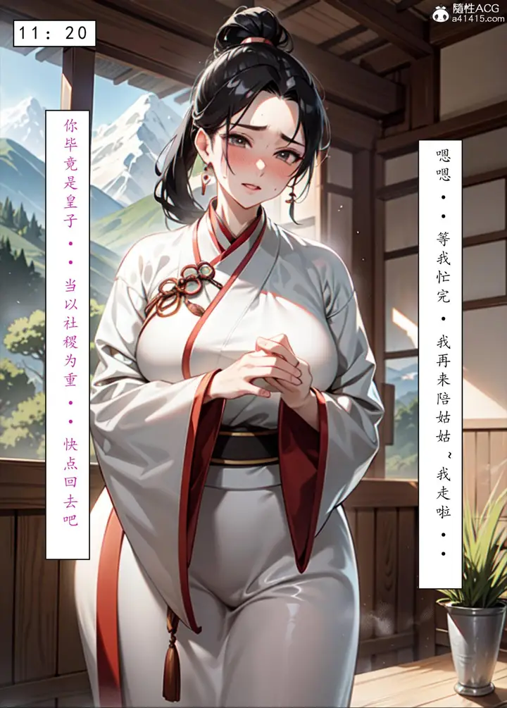 漫画《[AI漫画]册母为后》06最终章第17张图