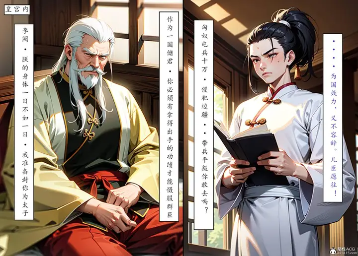 漫画《[AI漫画]册母为后》06最终章第19张图