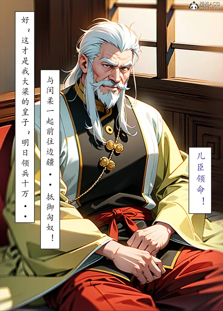 漫画《[AI漫画]册母为后》06最终章第20张图