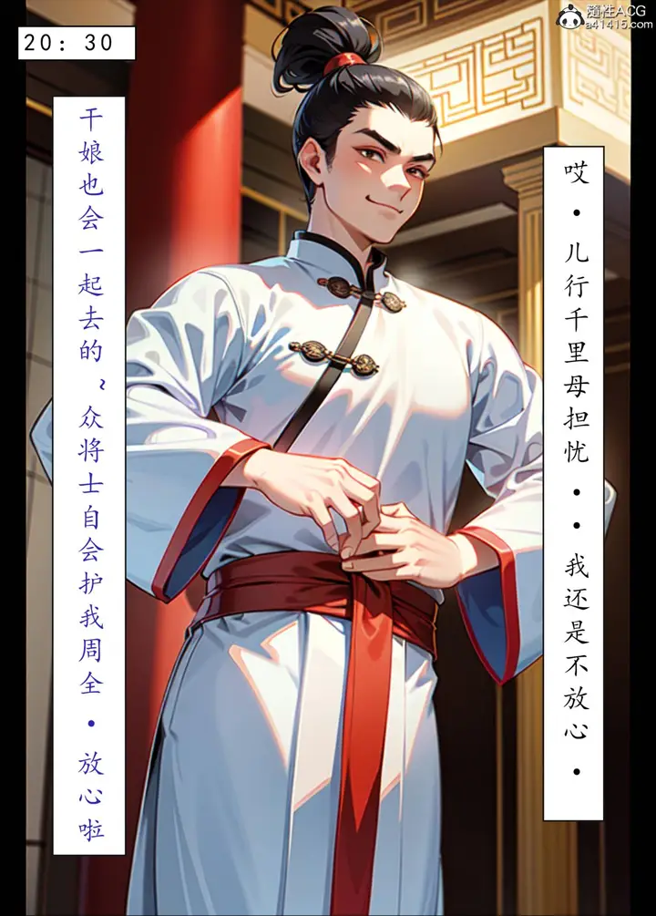 漫画《[AI漫画]册母为后》06最终章第22张图