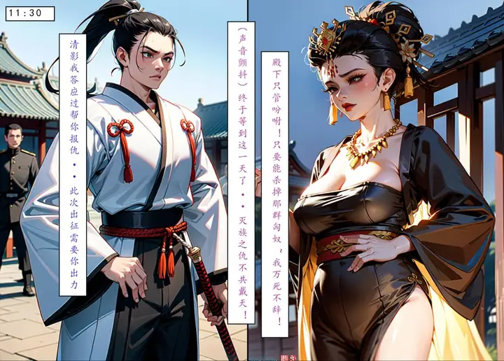 漫画《[AI漫画]册母为后》06最终章第25张图