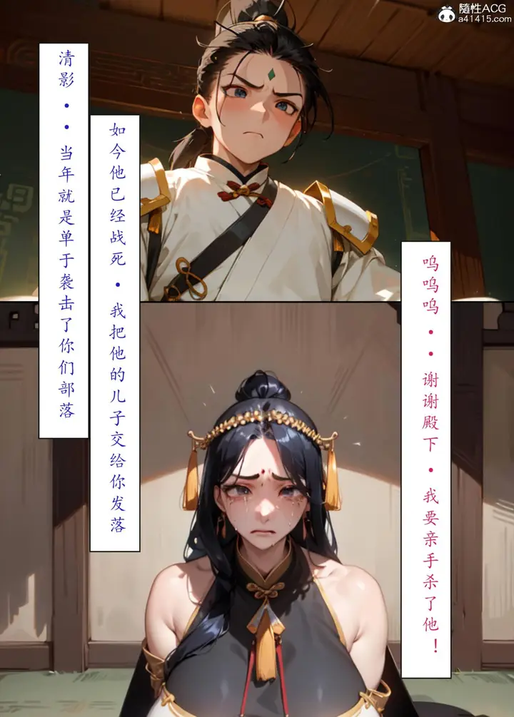 漫画《[AI漫画]册母为后》06最终章第31张图