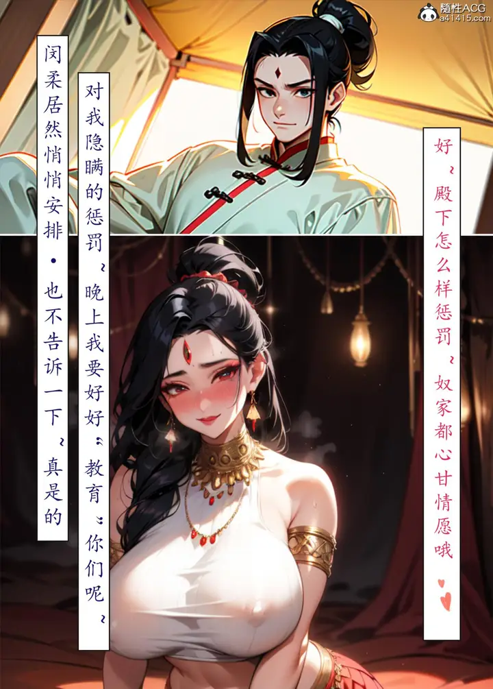 漫画《[AI漫画]册母为后》06最终章第60张图