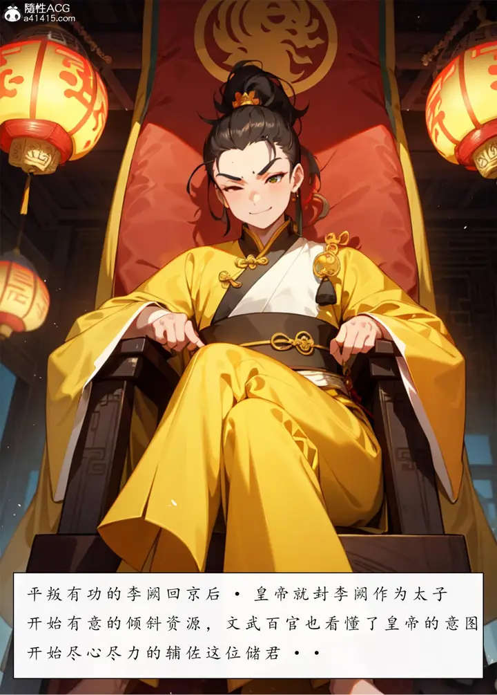 漫画《[AI漫画]册母为后》06最终章第88张图