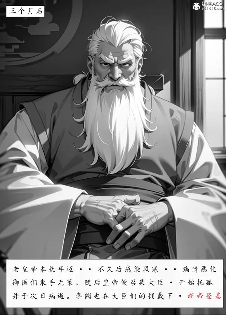 漫画《[AI漫画]册母为后》06最终章第89张图