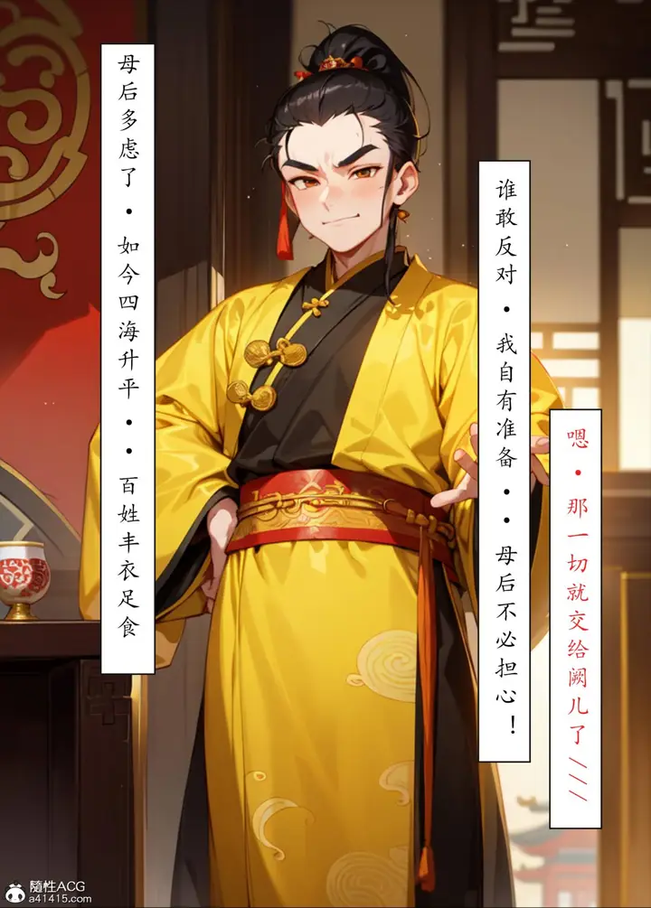 漫画《[AI漫画]册母为后》06最终章第91张图