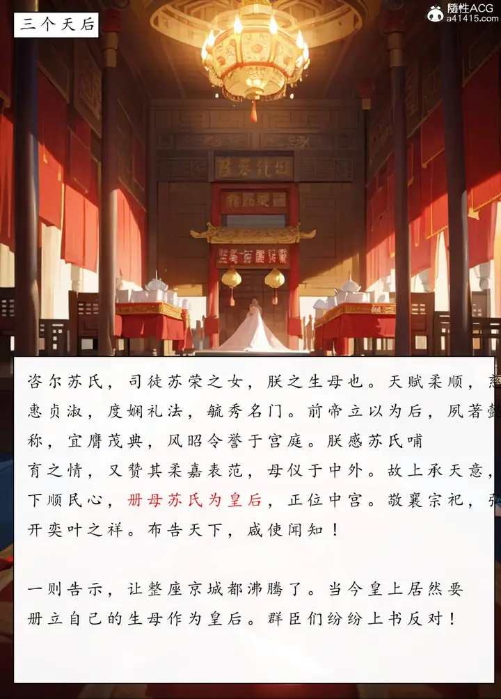 漫画《[AI漫画]册母为后》06最终章第93张图