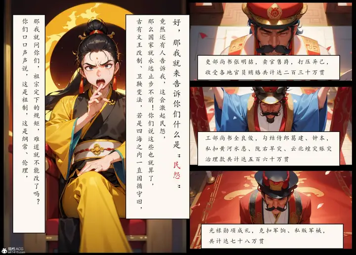 漫画《[AI漫画]册母为后》06最终章第95张图