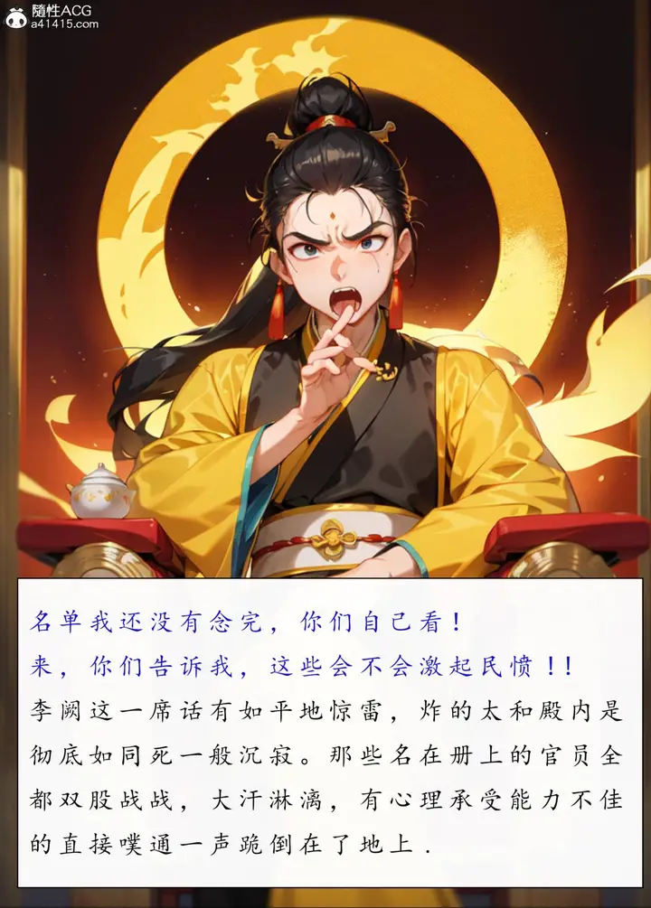 漫画《[AI漫画]册母为后》06最终章第96张图