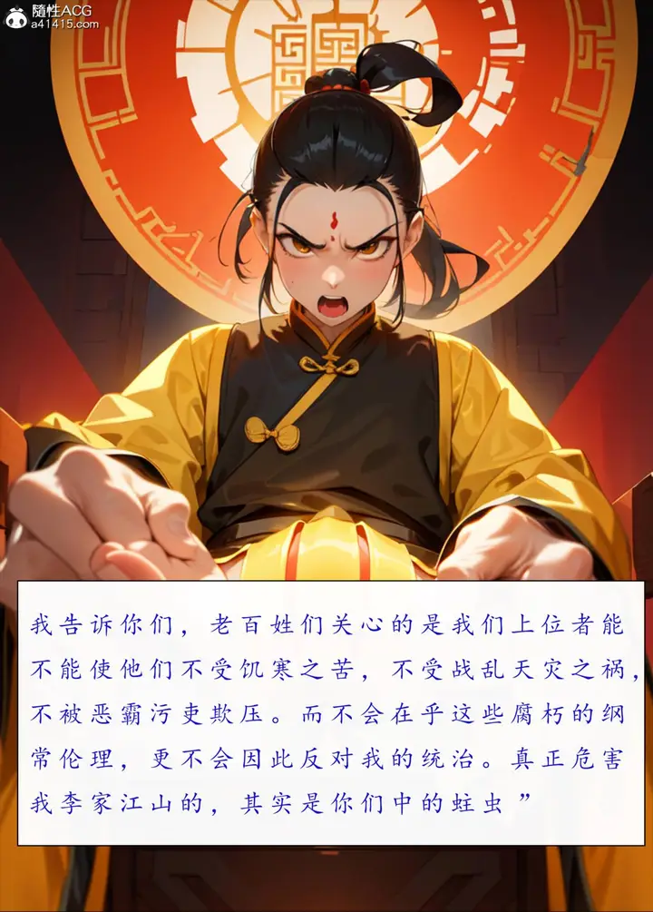 漫画《[AI漫画]册母为后》06最终章第97张图