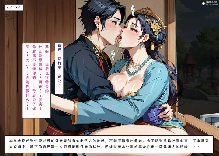 漫画《[AI漫画]册母为后》04第109张图
