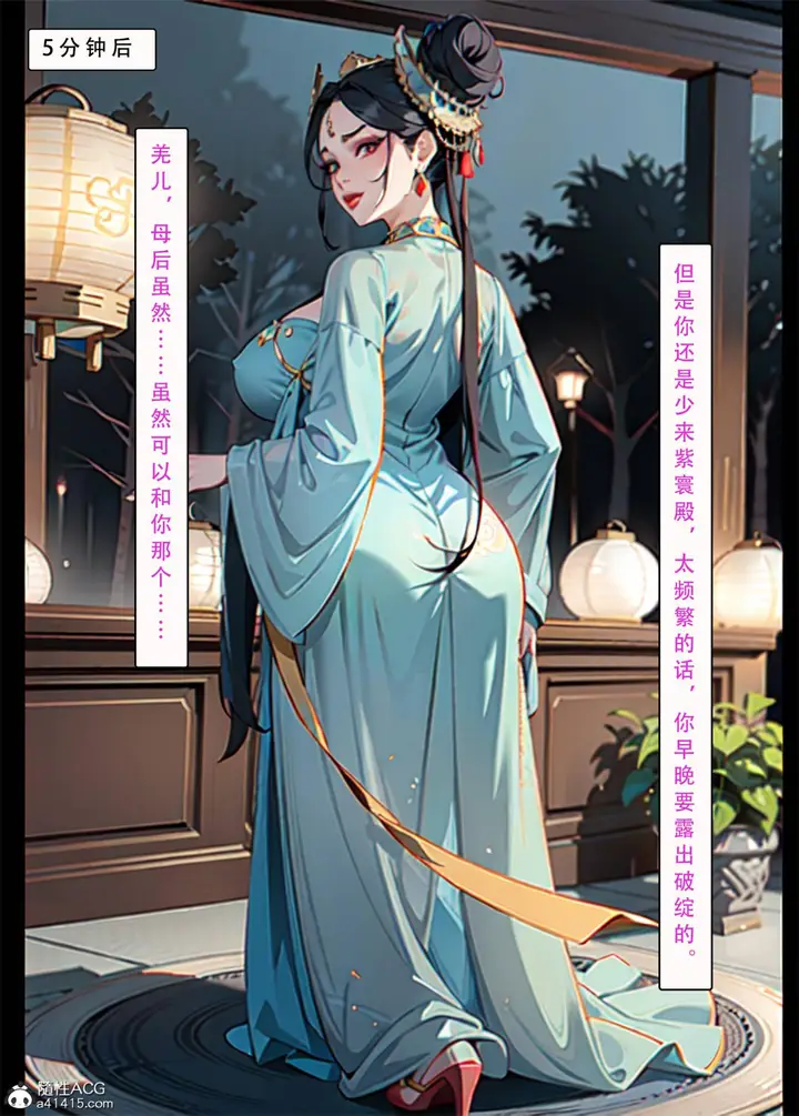 漫画《[AI漫画]册母为后》04第113张图