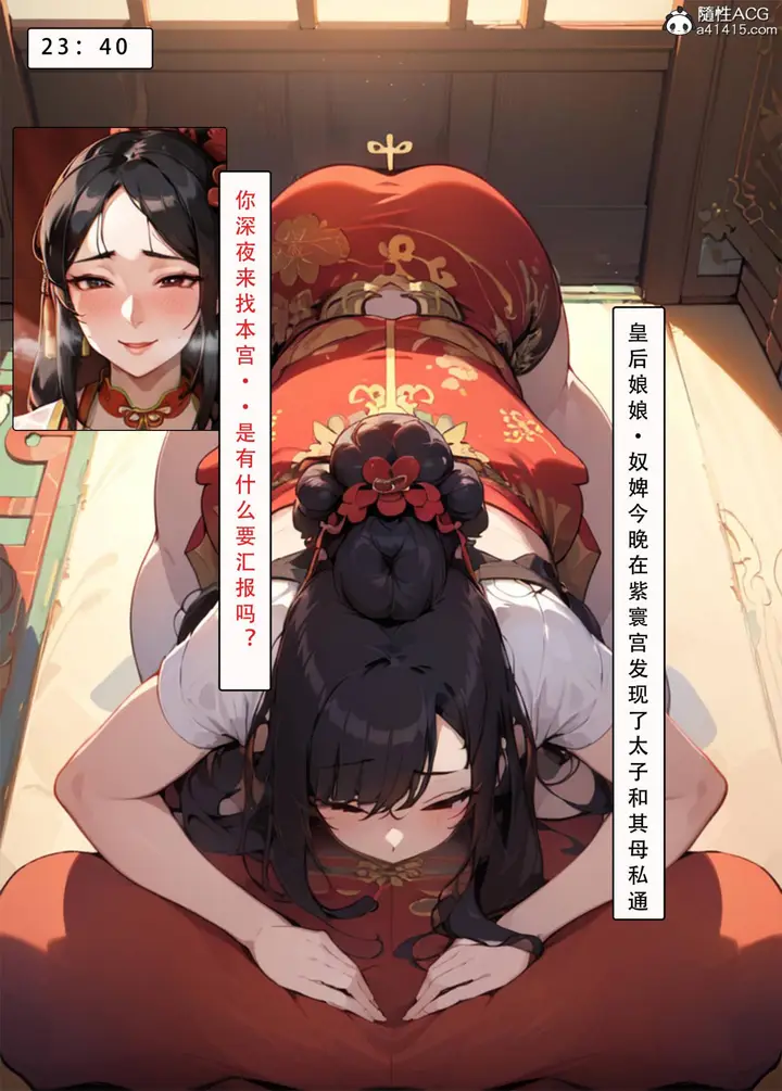 漫画《[AI漫画]册母为后》04第116张图