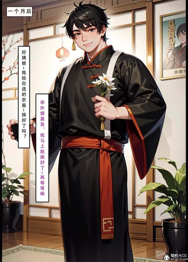 漫画《[AI漫画]册母为后》04第13张图