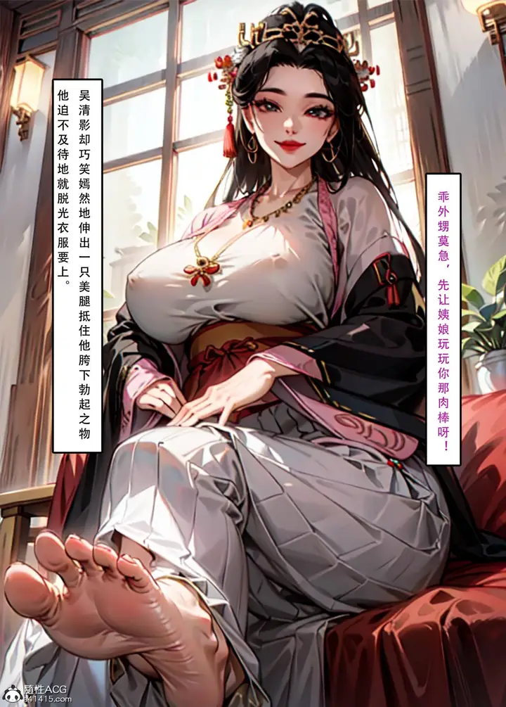 漫画《[AI漫画]册母为后》04第2张图