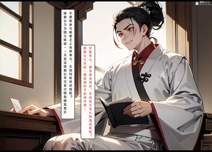 漫画《[AI漫画]册母为后》04第37张图