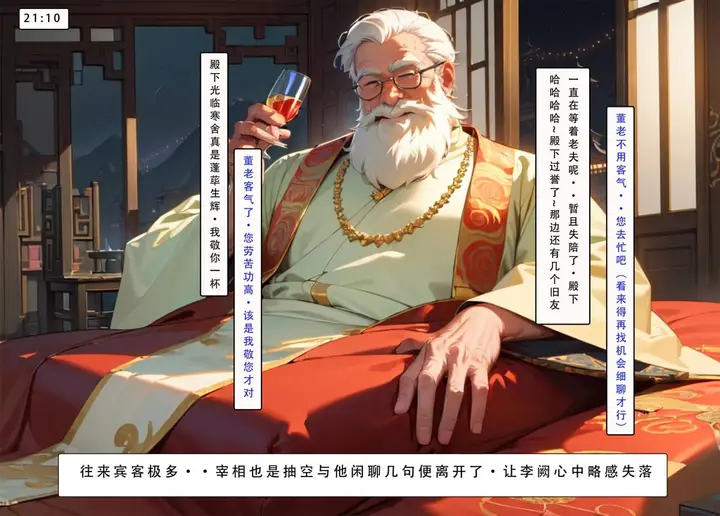 漫画《[AI漫画]册母为后》04第40张图