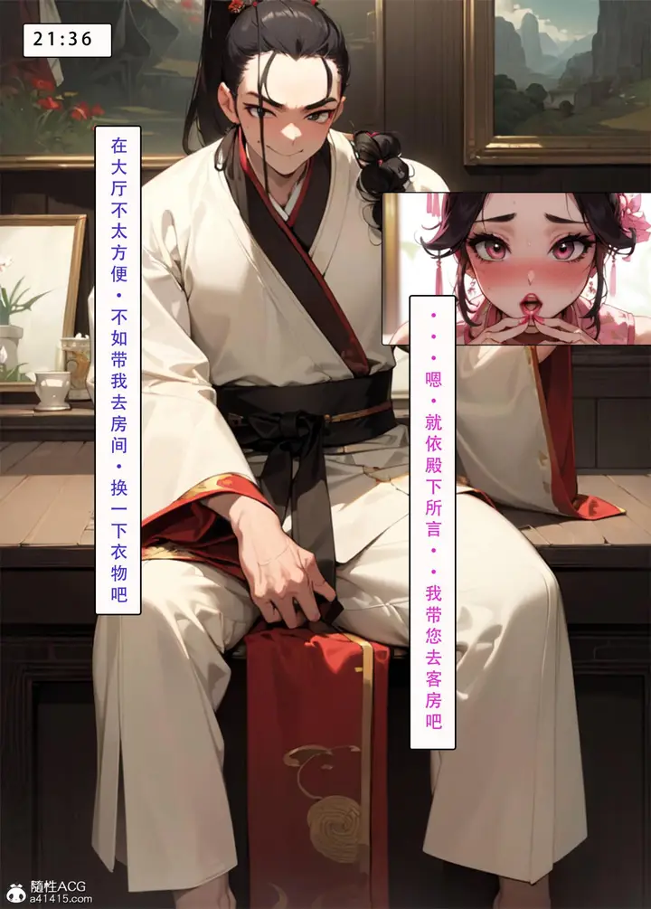 漫画《[AI漫画]册母为后》04第44张图
