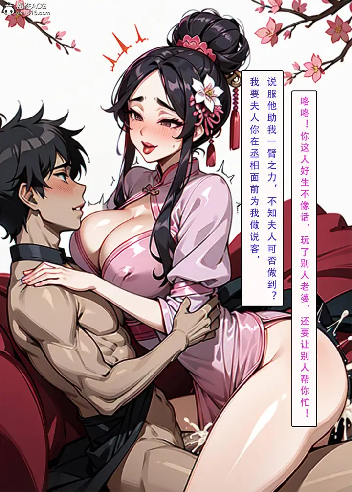 漫画《[AI漫画]册母为后》04第63张图