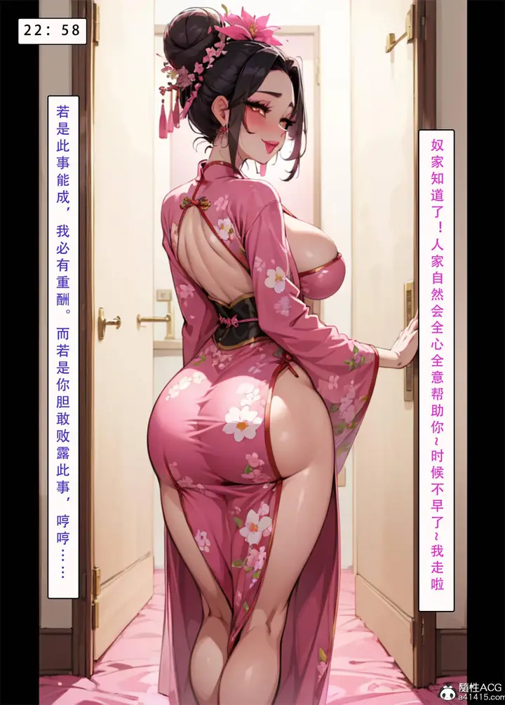 漫画《[AI漫画]册母为后》04第65张图