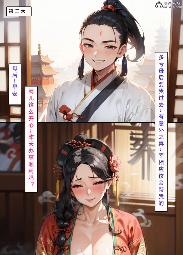 漫画《[AI漫画]册母为后》04第68张图