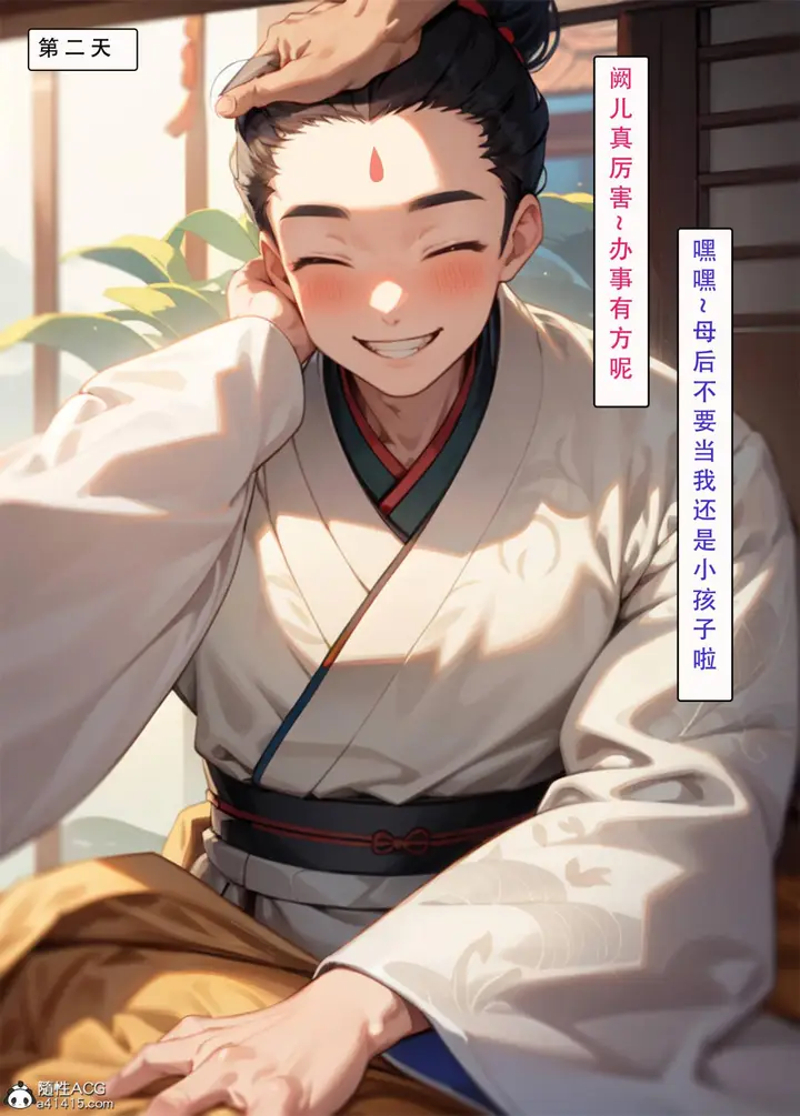 漫画《[AI漫画]册母为后》04第69张图