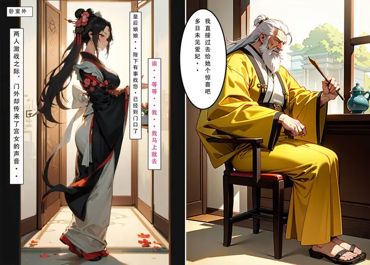 漫画《[AI漫画]册母为后》04第81张图