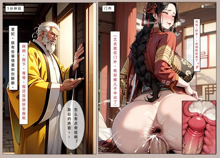 漫画《[AI漫画]册母为后》04第82张图