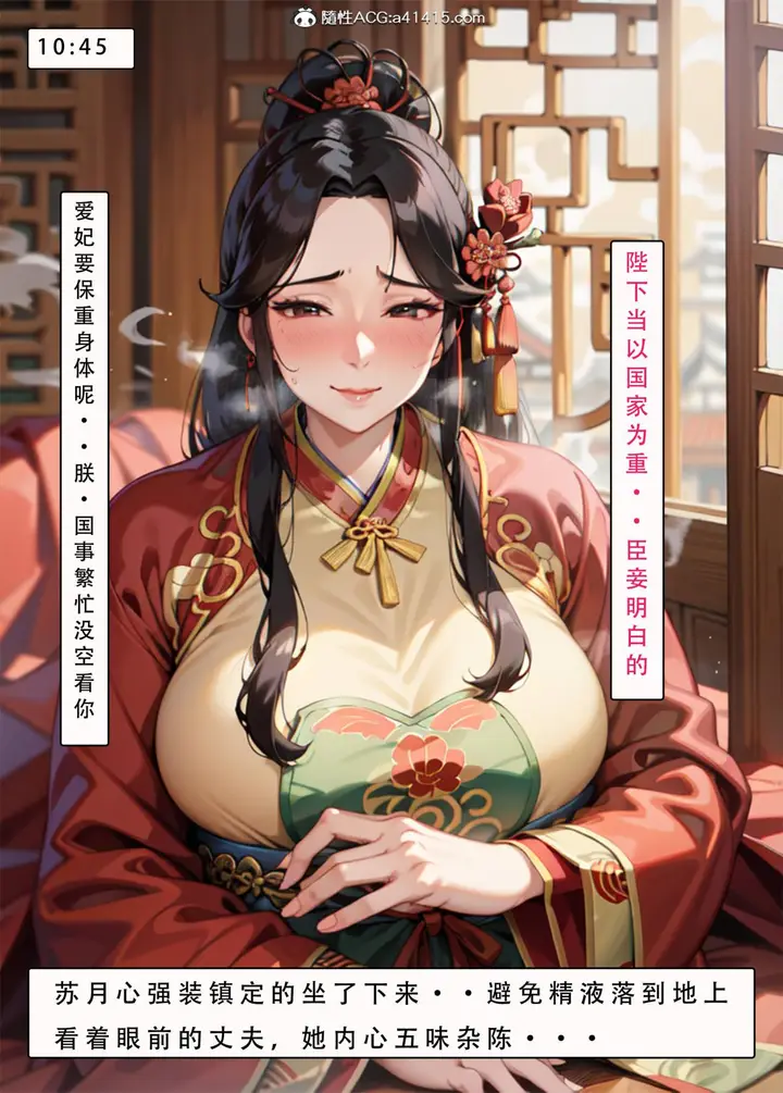 漫画《[AI漫画]册母为后》04第85张图