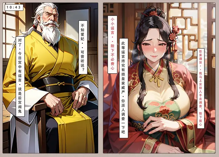 漫画《[AI漫画]册母为后》04第86张图