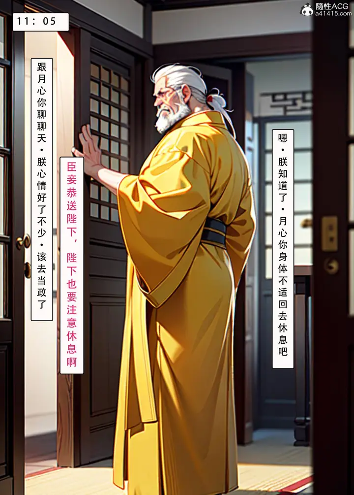 漫画《[AI漫画]册母为后》04第87张图
