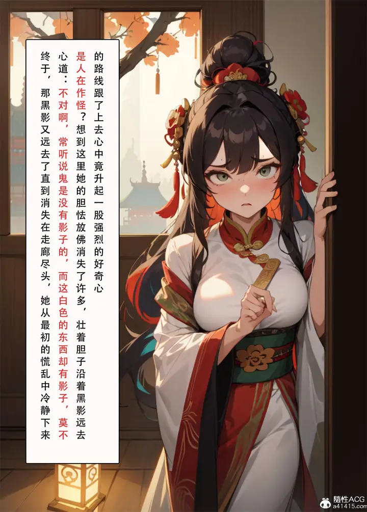漫画《[AI漫画]册母为后》04第94张图