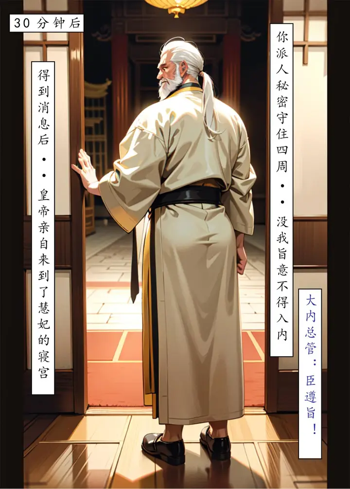 漫画《[AI漫画]册母为后》05第12张图