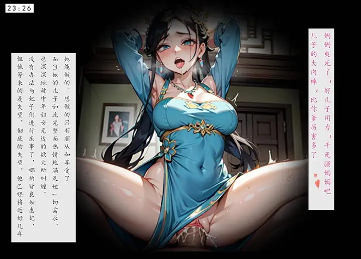 漫画《[AI漫画]册母为后》05第20张图