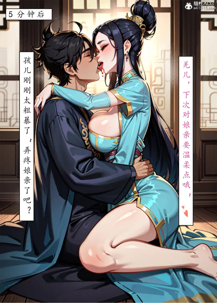 漫画《[AI漫画]册母为后》05第23张图