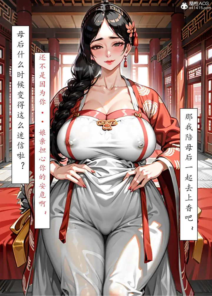 漫画《[AI漫画]册母为后》05第27张图