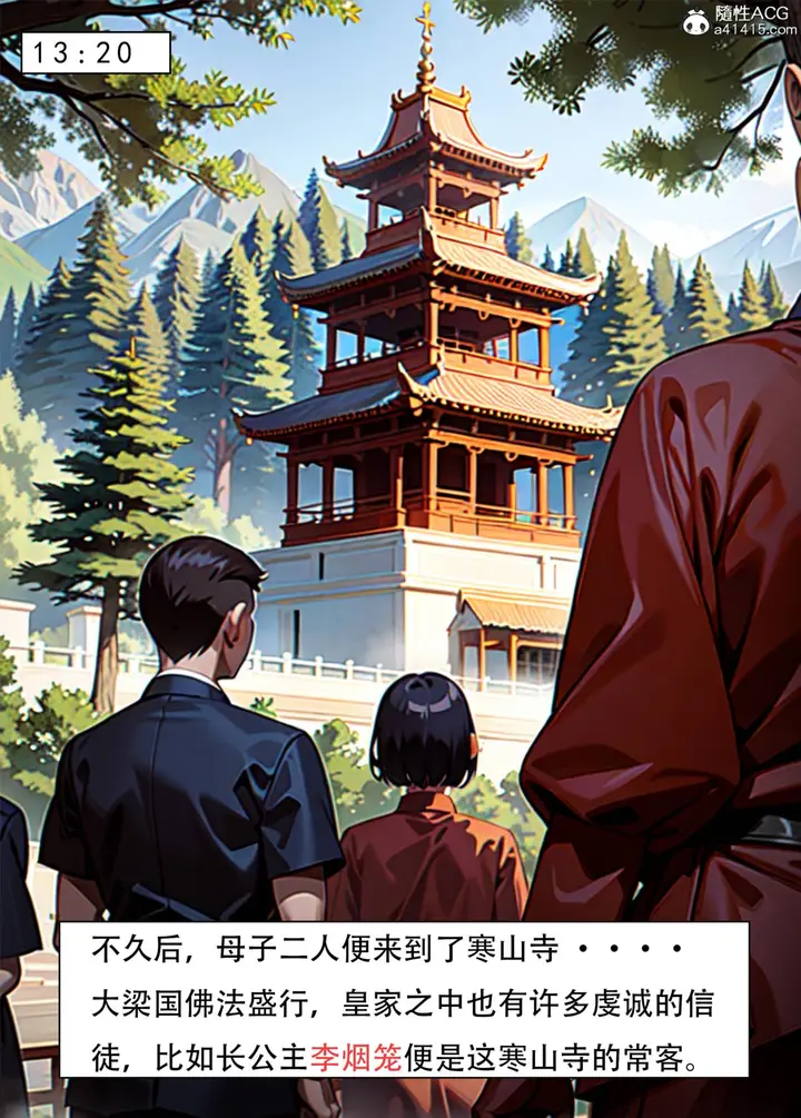漫画《[AI漫画]册母为后》05第29张图