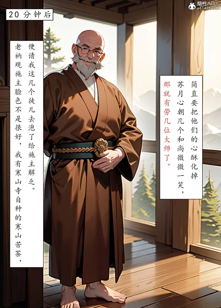 漫画《[AI漫画]册母为后》05第35张图