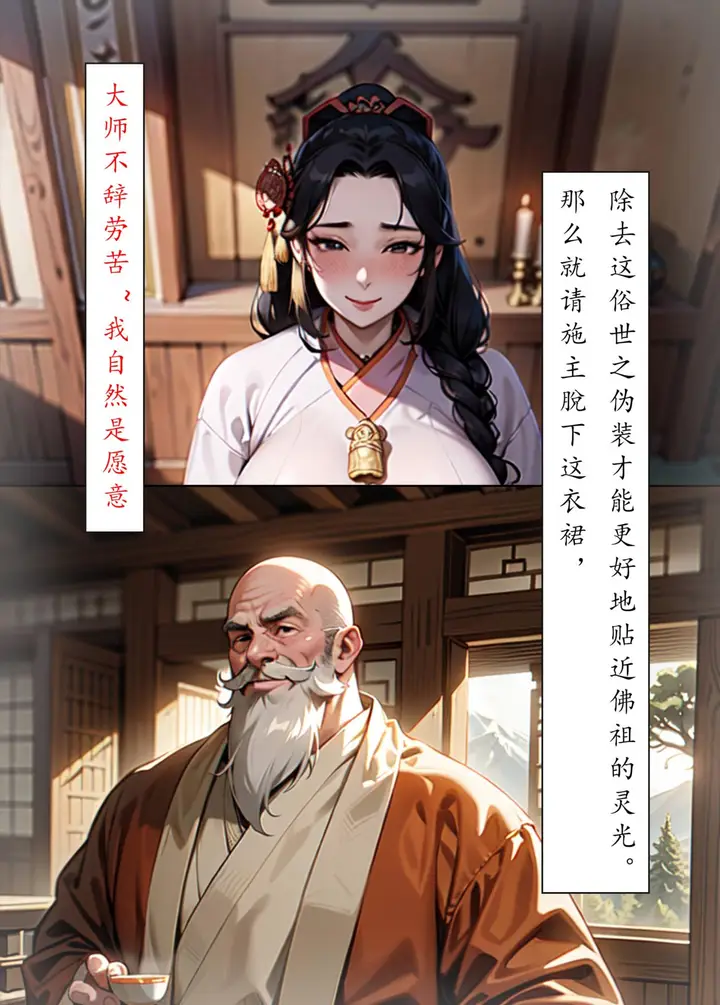 漫画《[AI漫画]册母为后》05第42张图