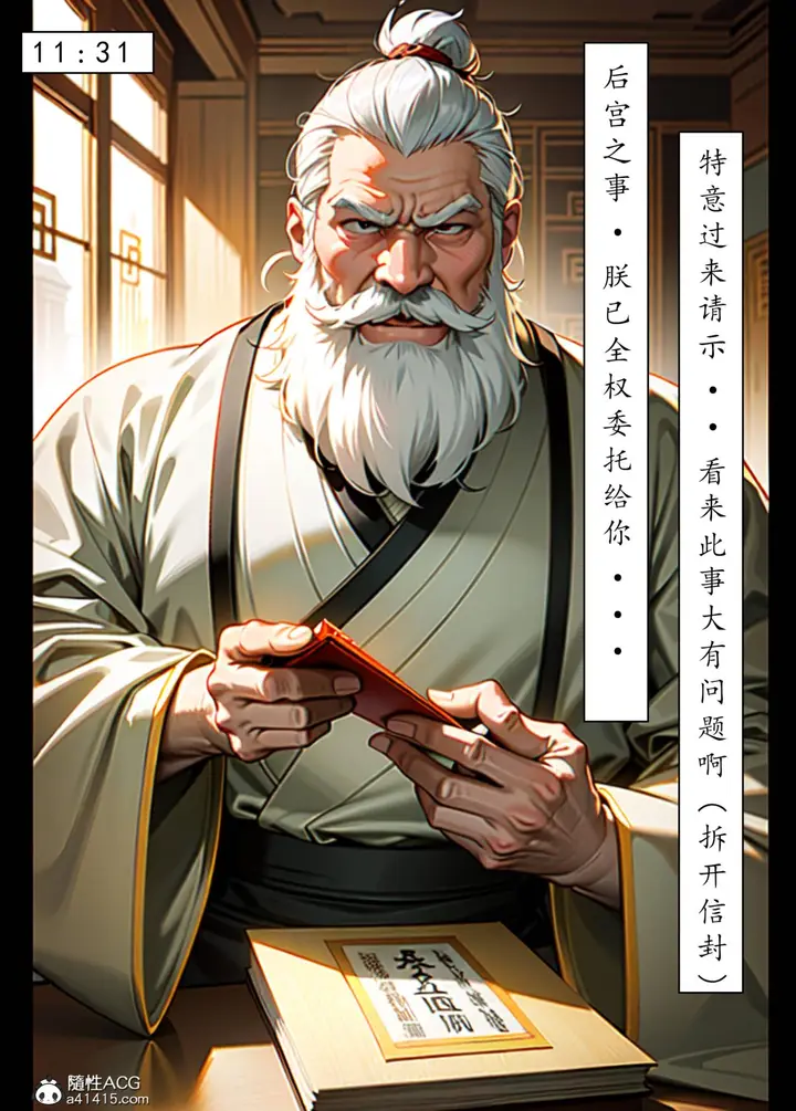 漫画《[AI漫画]册母为后》05第5张图