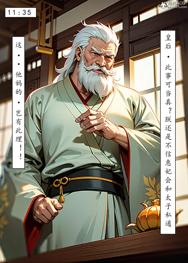 漫画《[AI漫画]册母为后》05第6张图