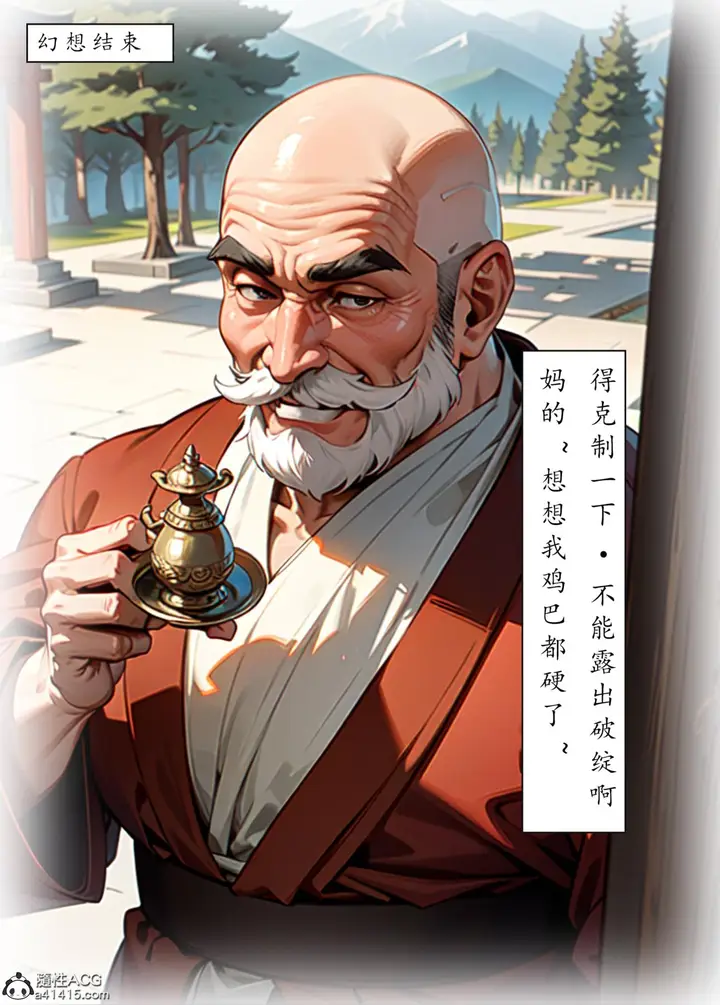 漫画《[AI漫画]册母为后》05第68张图