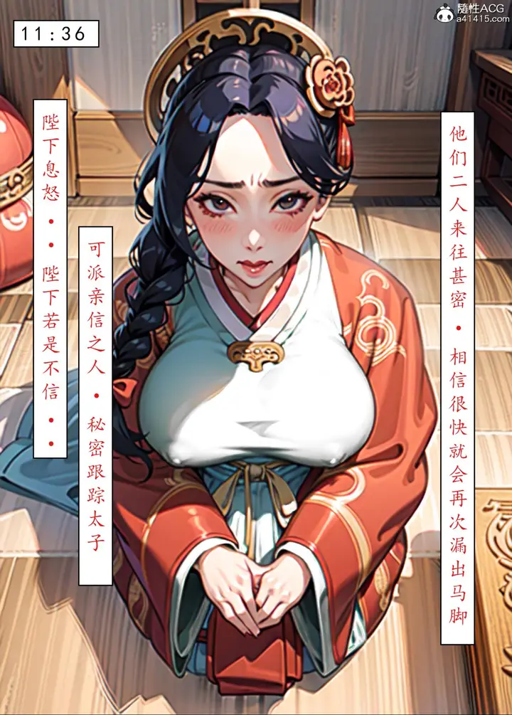 漫画《[AI漫画]册母为后》05第7张图