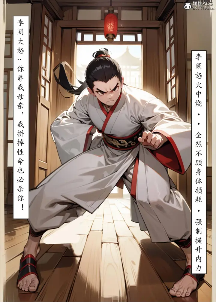 漫画《[AI漫画]册母为后》05第78张图