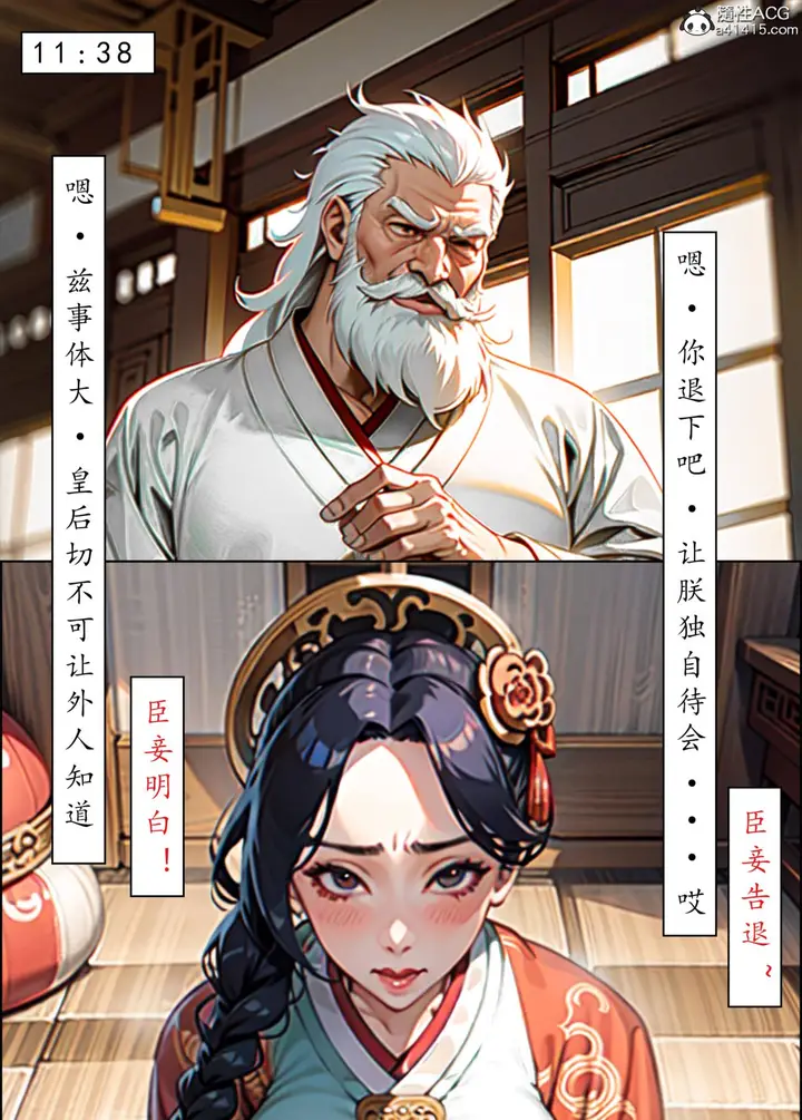 漫画《[AI漫画]册母为后》05第8张图