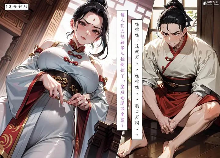 漫画《[AI漫画]册母为后》05第82张图