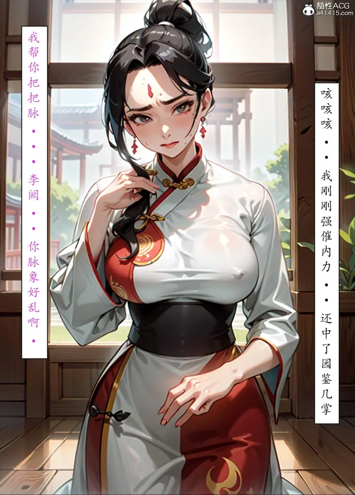 漫画《[AI漫画]册母为后》05第84张图