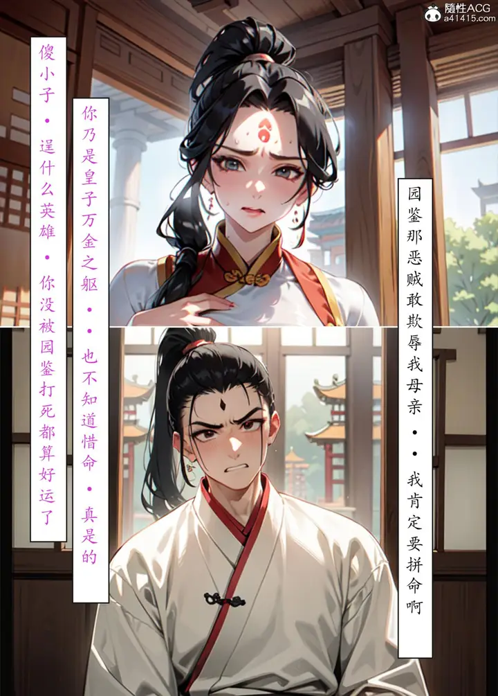 漫画《[AI漫画]册母为后》05第85张图